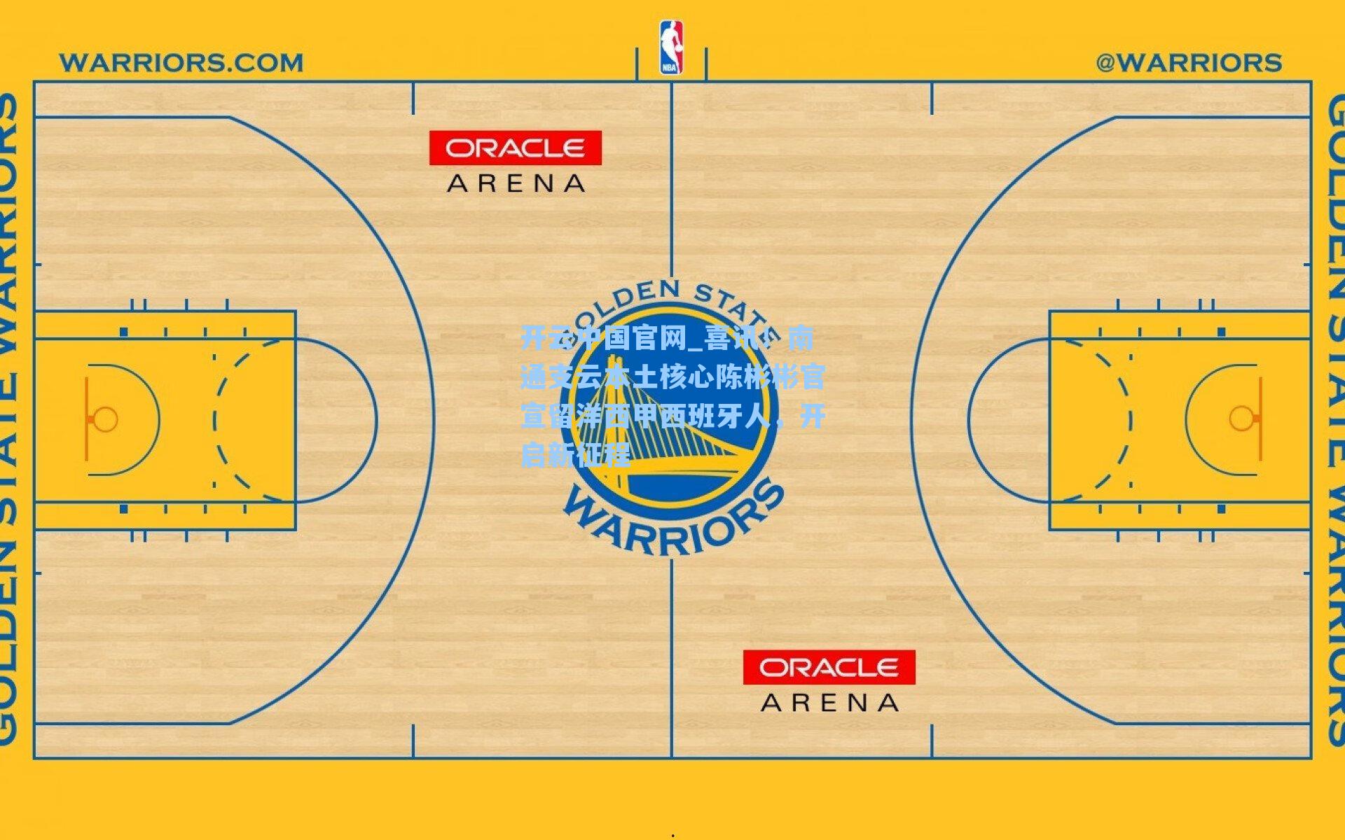 喜讯！南通支云本土核心陈彬彬官宣留洋西甲西班牙人，开启新征程