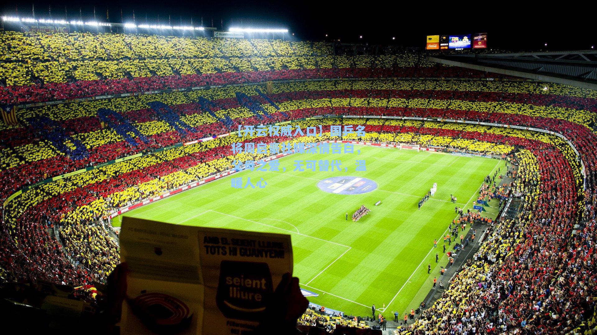 【开云权威入口】国乒名将周启豪社媒深情告白，父母之爱，无可替代，温暖人心