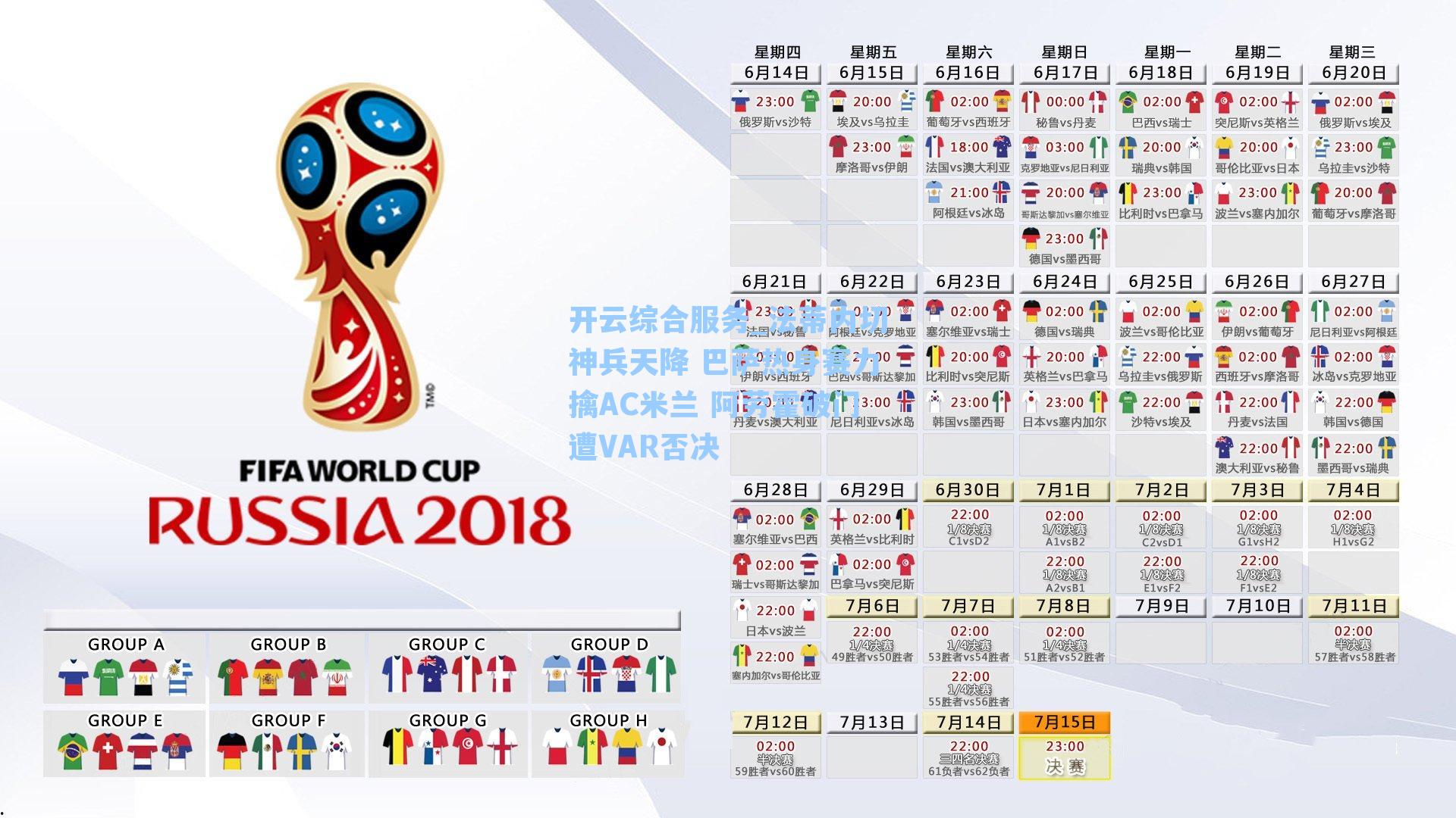 开云综合服务_法蒂内切神兵天降 巴萨热身赛力擒AC米兰 阿劳霍破门遭VAR否决