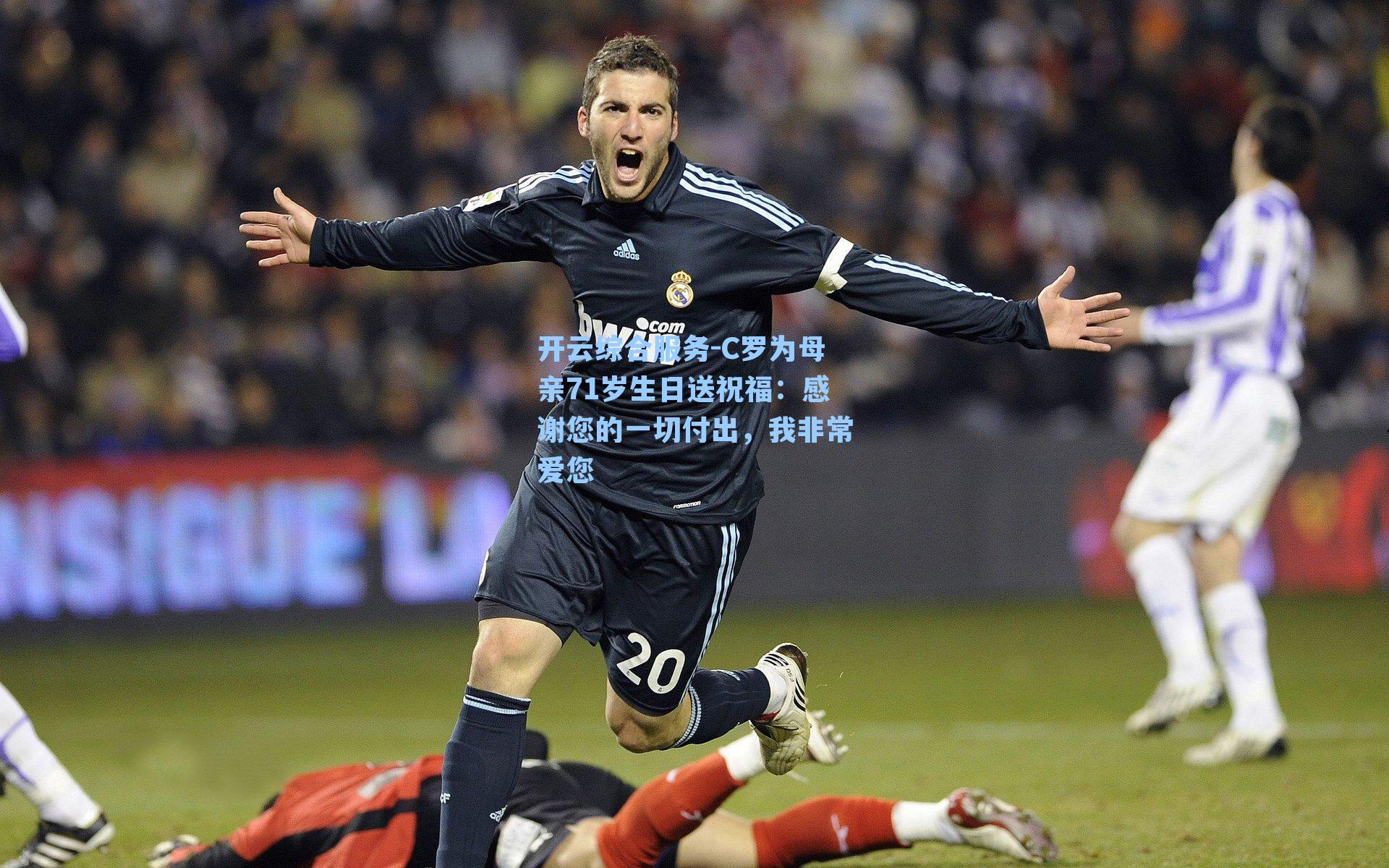 C罗为母亲71岁生日送祝福:感谢您的一切付出,我非常爱您