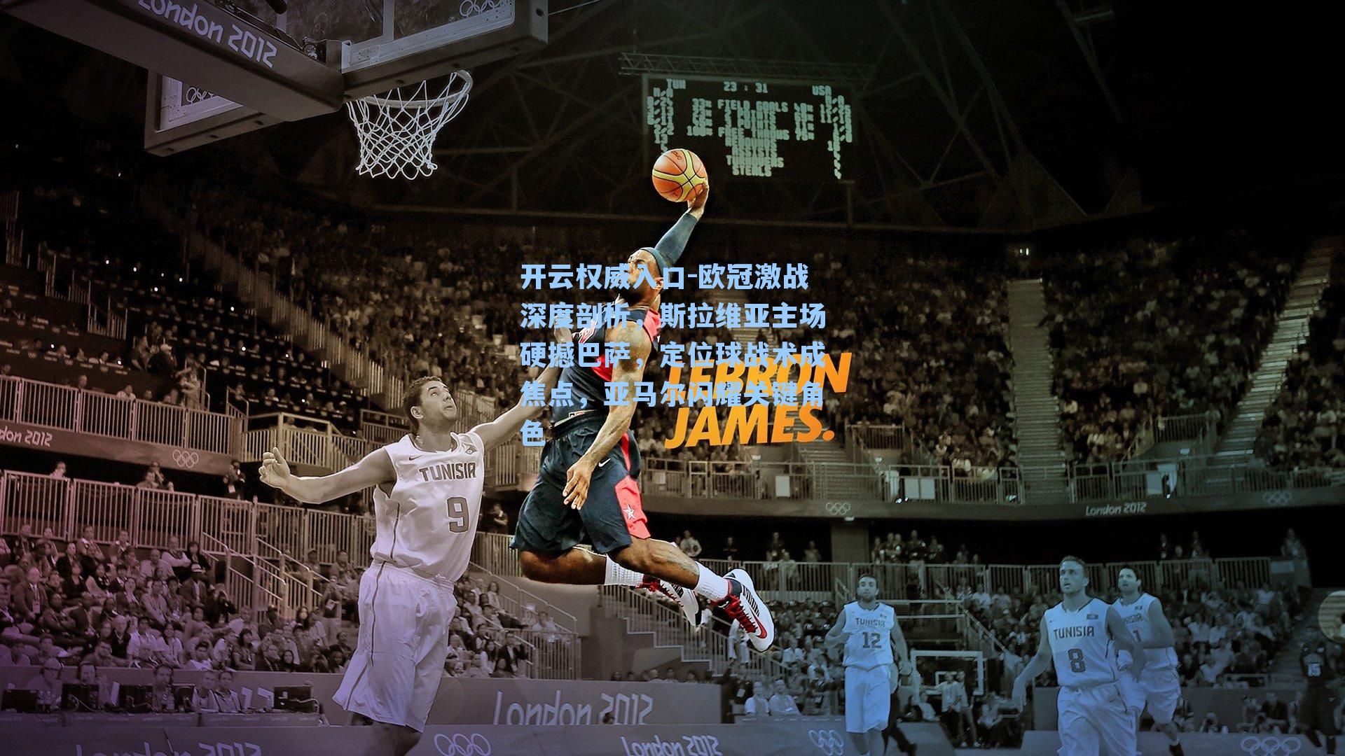 开云权威入口-欧冠激战深度剖析，斯拉维亚主场硬撼巴萨，定位球战术成焦点，亚马尔闪耀关键角色